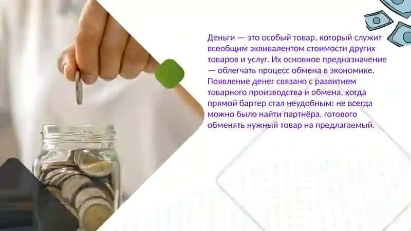 Деньги и их роль в экономике 2