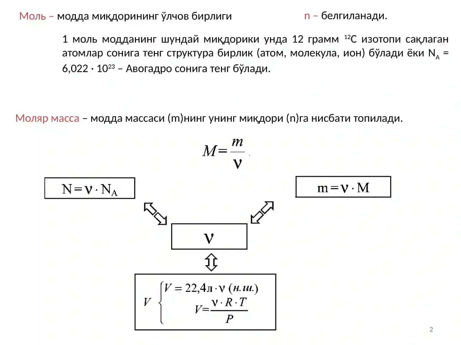 Стехиометрикташунча ва қонунлар 2