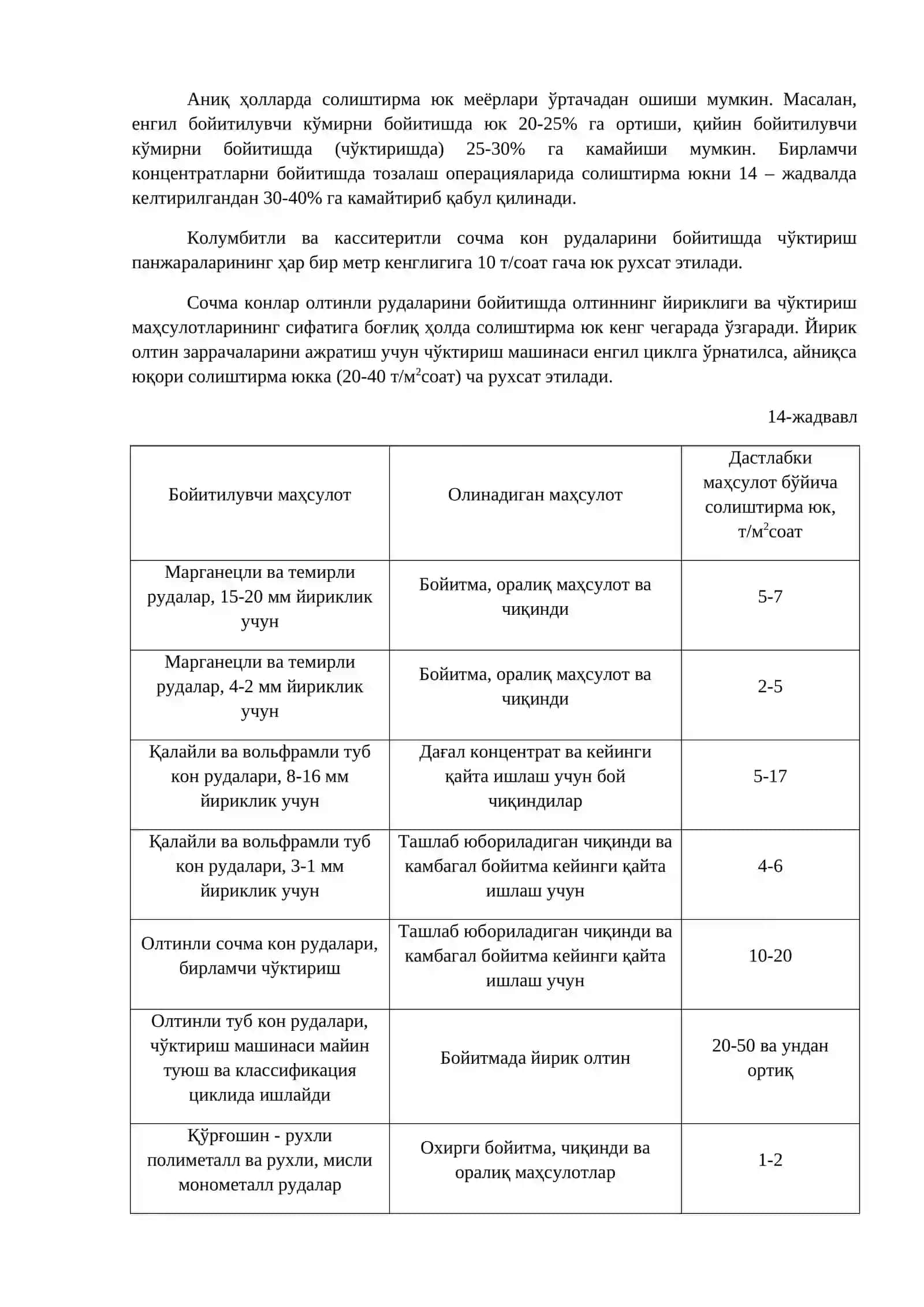 Чўктириш машиналари ва бойитиш столларини танлаш ва ҳисоблаш 2