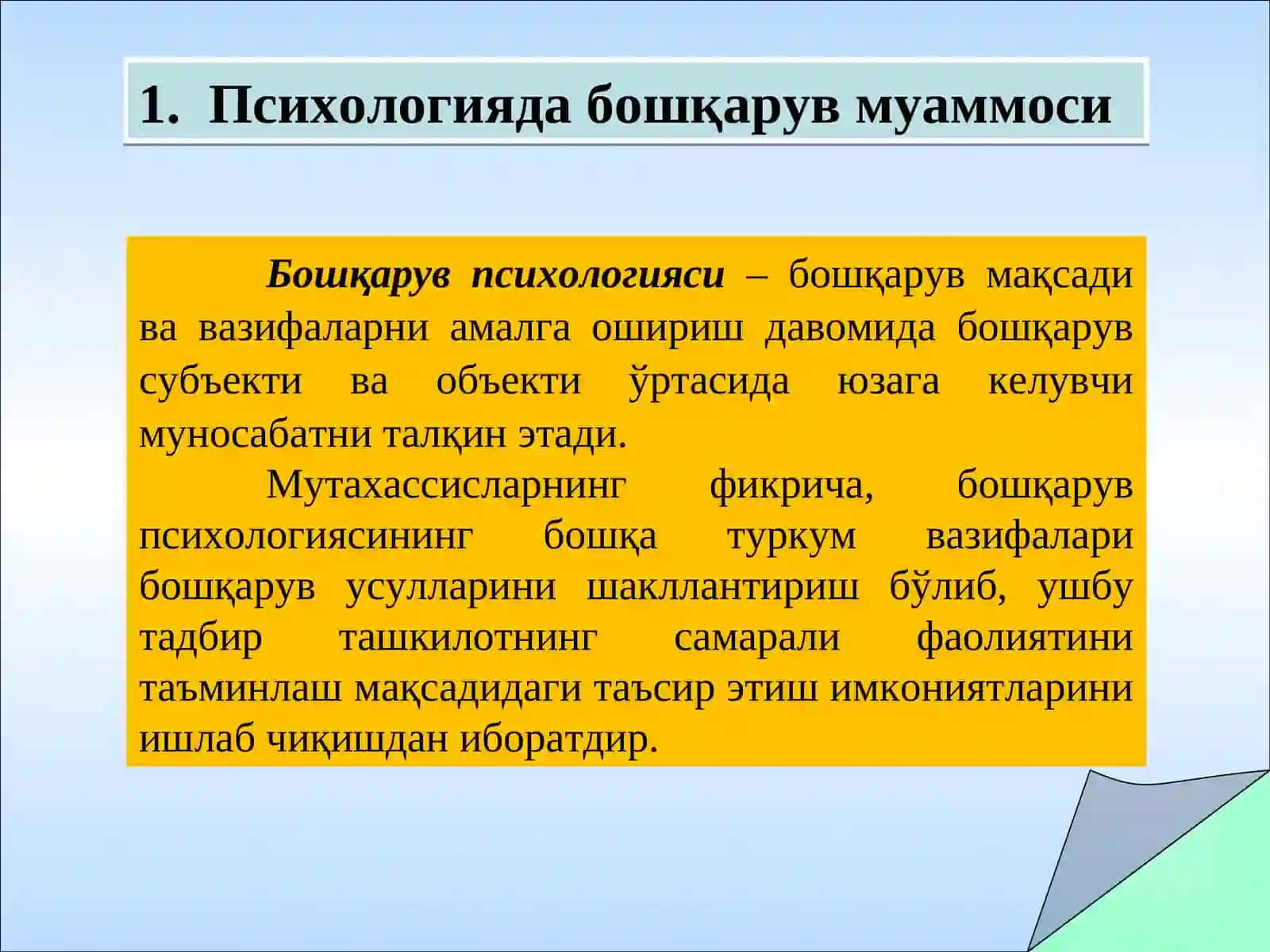 Бошқарув Психологияси 2
