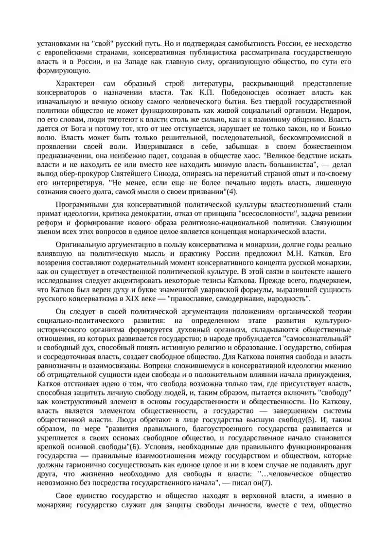 Хранительство как основание консервативной политической культуры интеллигенции 2