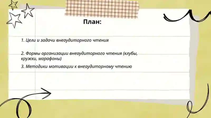 Внеаудиторное чтение 2