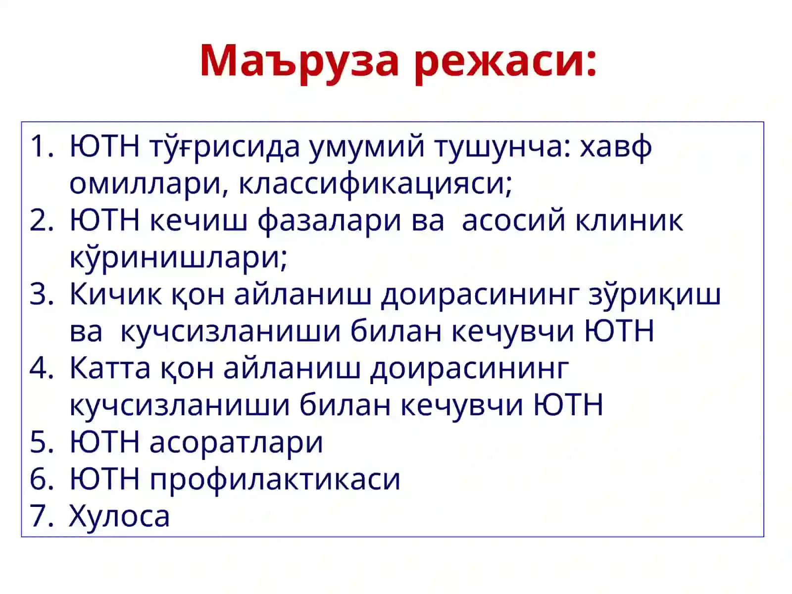 Болалар касалликлари пропедевтикаси кафедраси 2