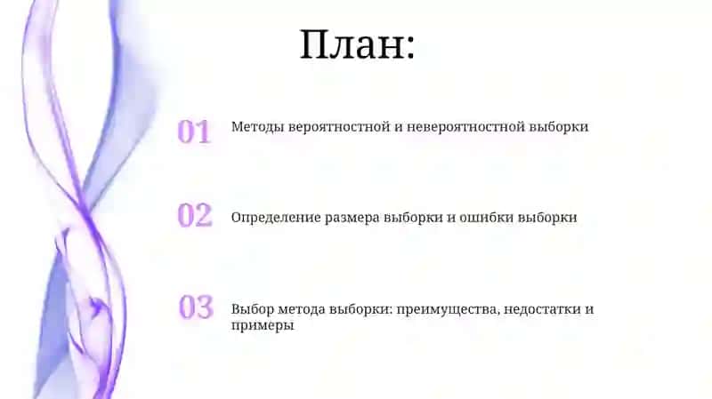 Методы организации выборочной совокупности 2
