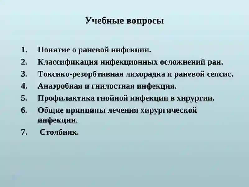 ИНФЕКЦИОННЫЕ ОСЛОЖНЕНИЯ ОГНЕСТРЕЛЬНЫХ РАН 2