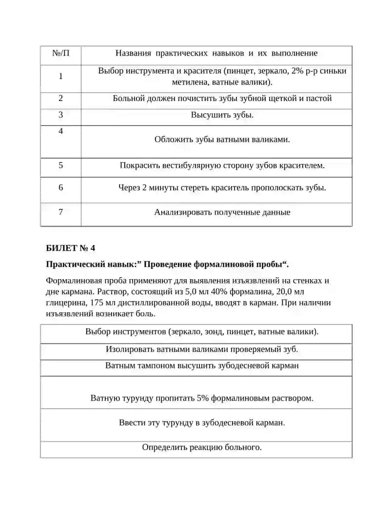 Проведение формалиновой пробы 2