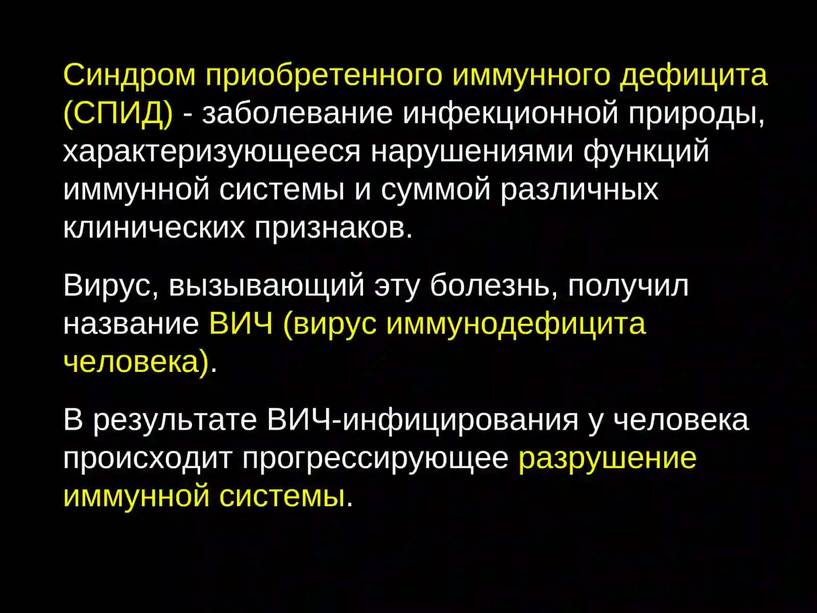 СПИДи его профилактика 2