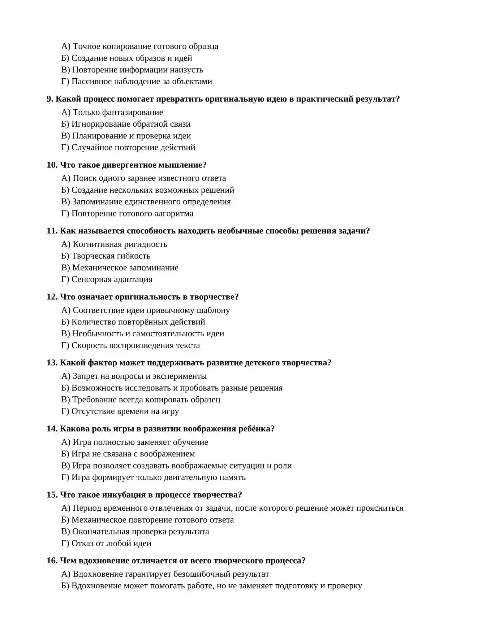 ТЕСТЫ ПО ПСИХОЛОГИИ 2