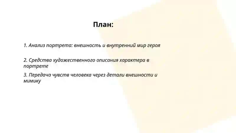 Портрет. Характер. Чувства человека. Патриотизм. 2