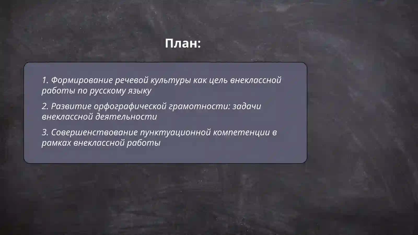 Формирование речевой культуры 2