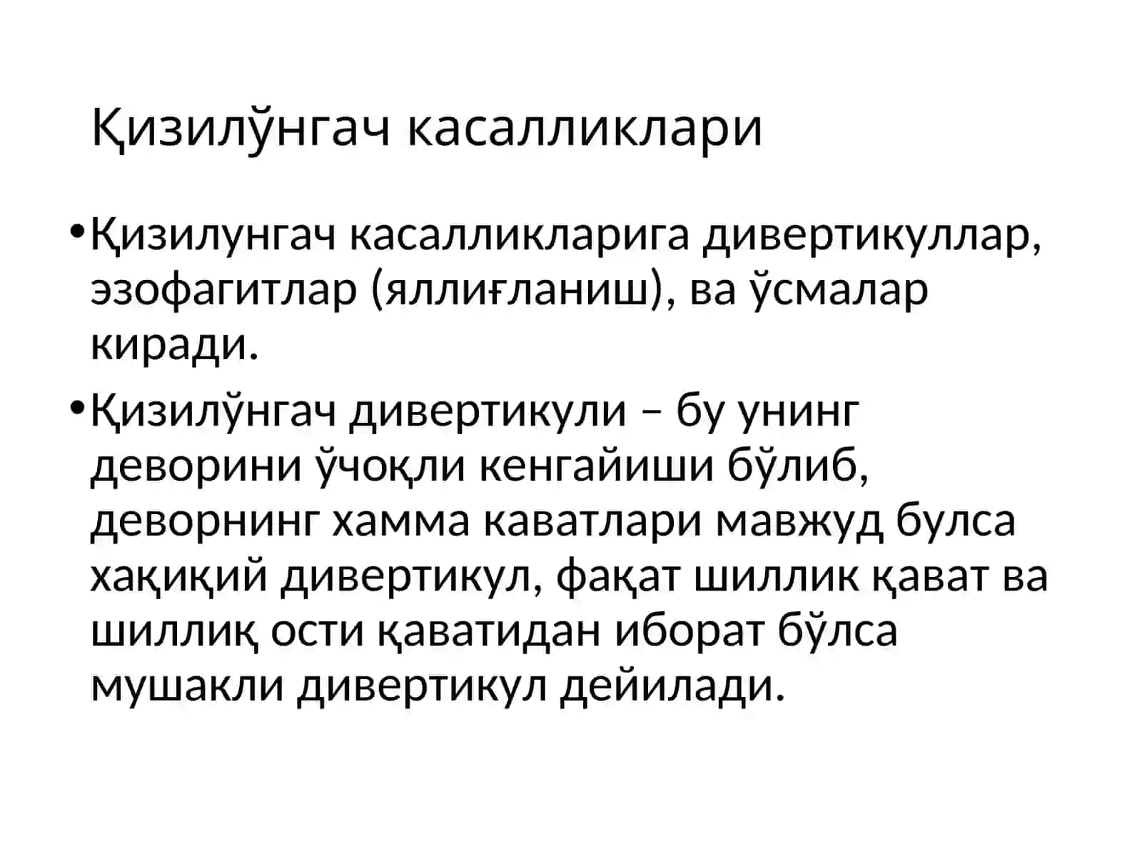 Кизилўнгач касалликлари 2