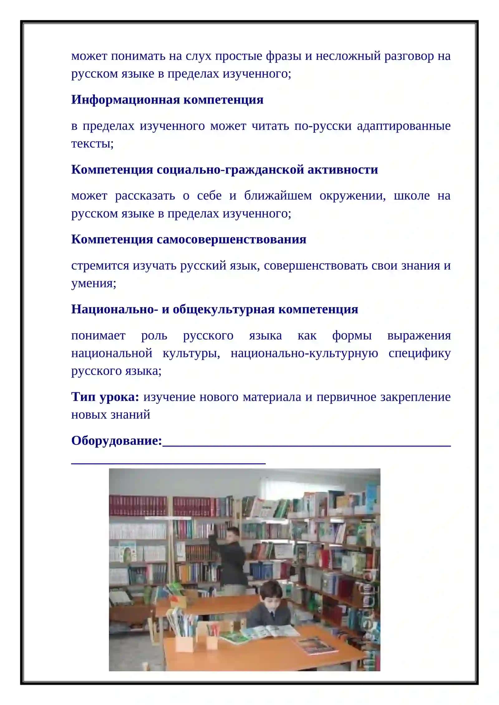 3-sinf Rus tili fanidan В библиотеке dars ishlanmasi 2