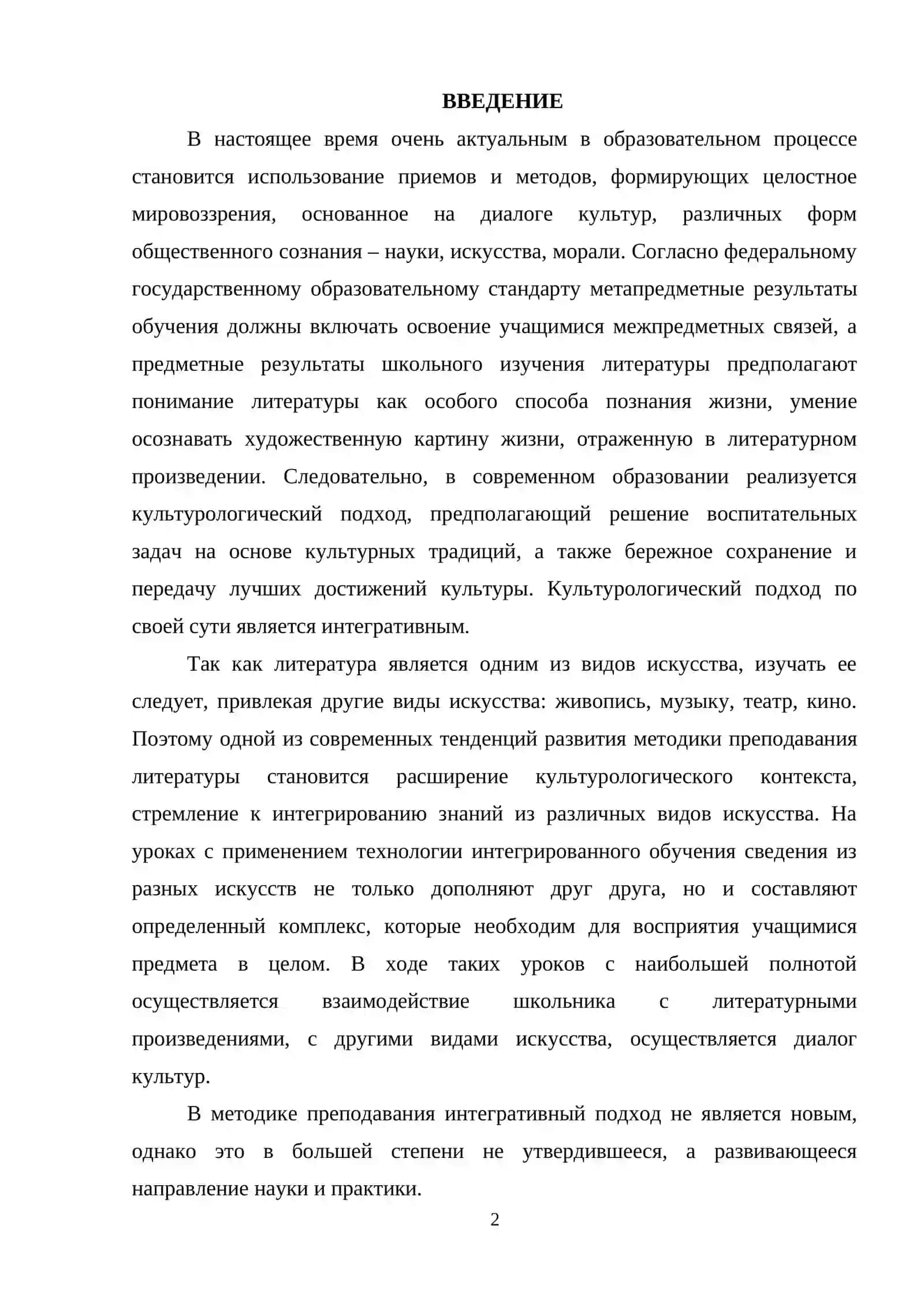 Интеграция литературы и других видов искусств при изучении творчества А.П. Яехова на уроках литературы в школе 2
