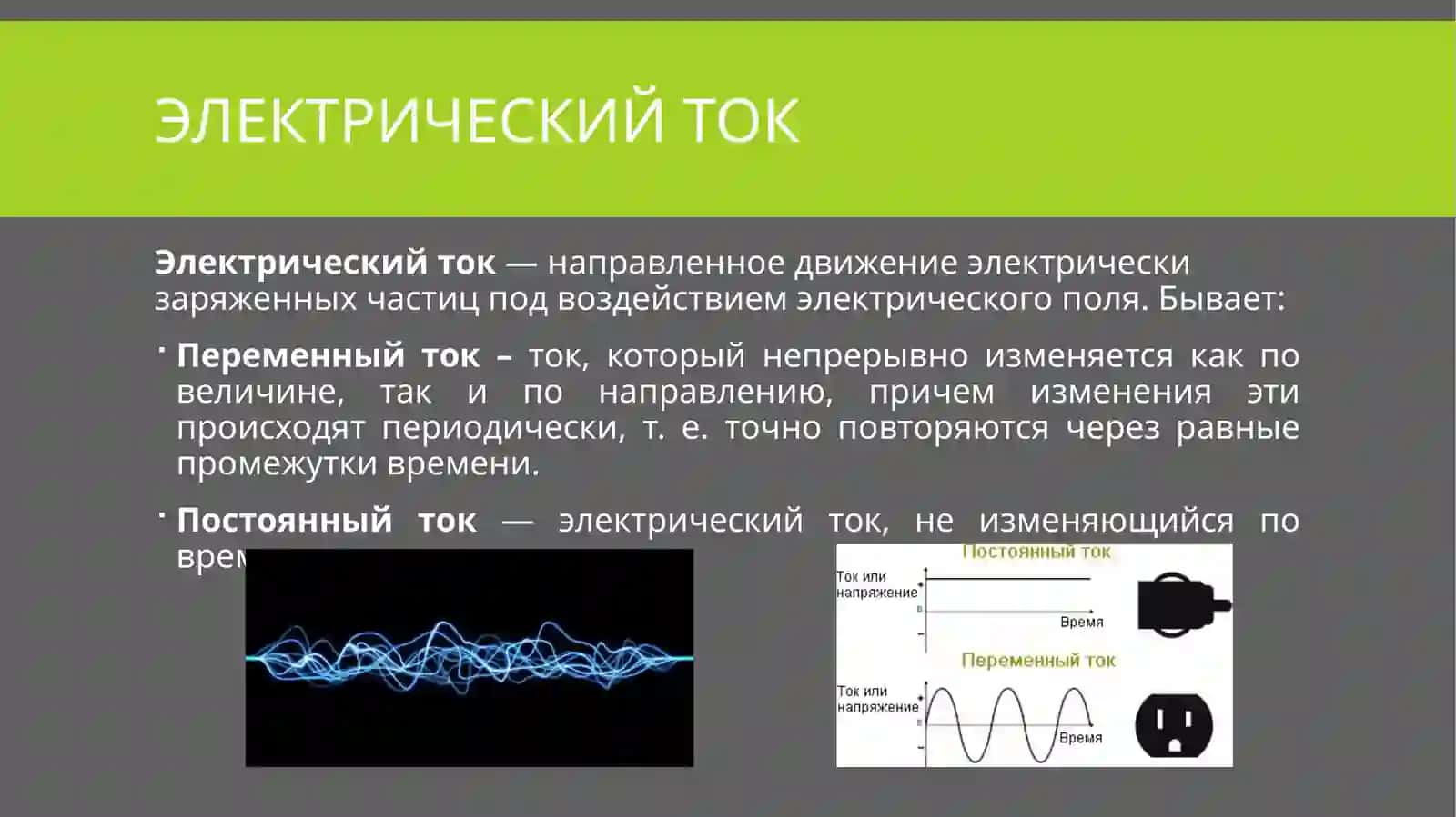 Влияние электрического тока на организм человека 2