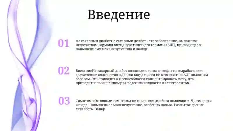 Не Сахар Диабет 2