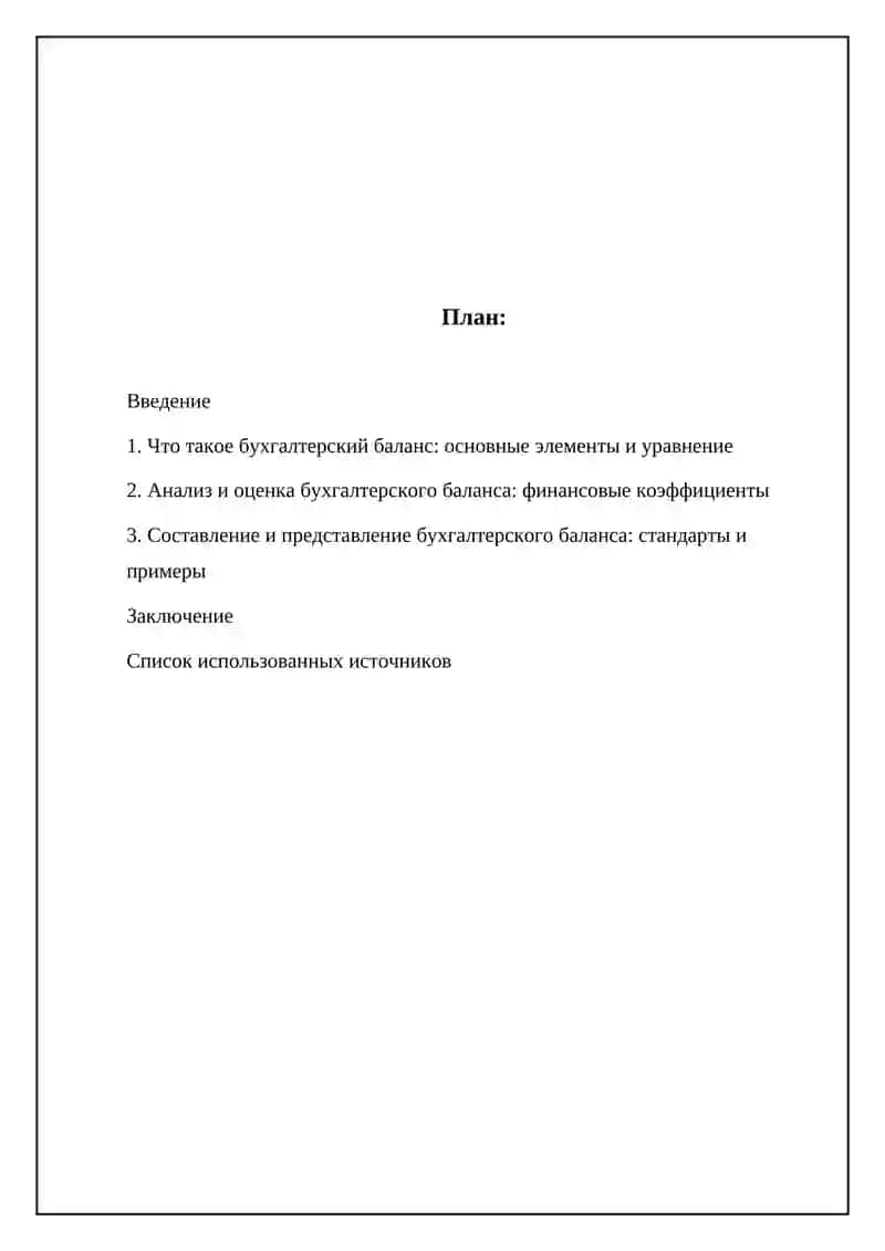 Бухгалтерский баланс 2