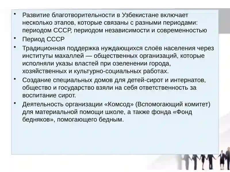 Этапы развития благотворительности в Узбекистане 2