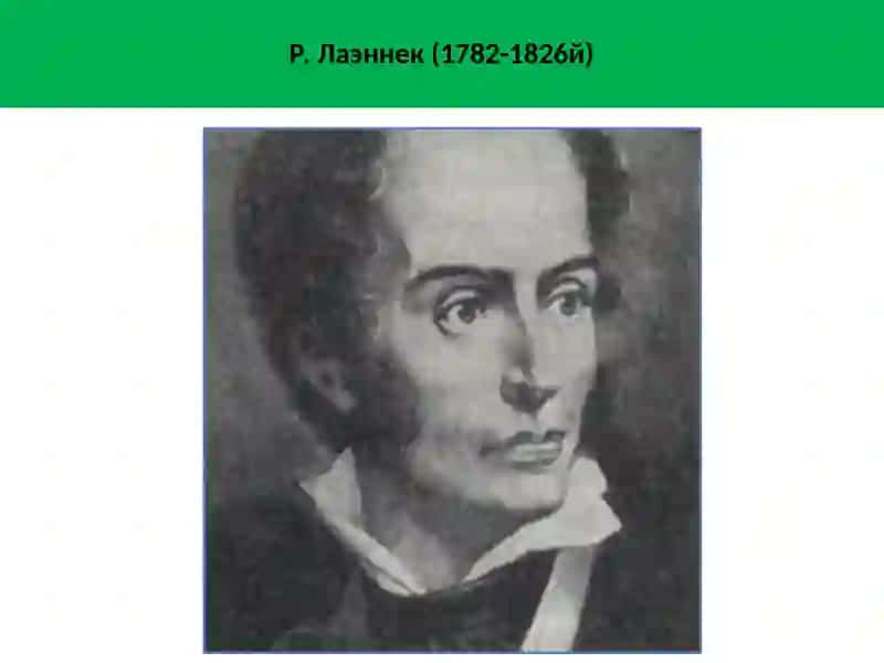 Аускультация 2