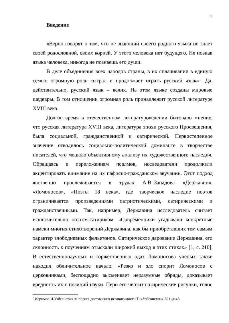 Мифологические мотивы в русской поэзии XVIII века 2