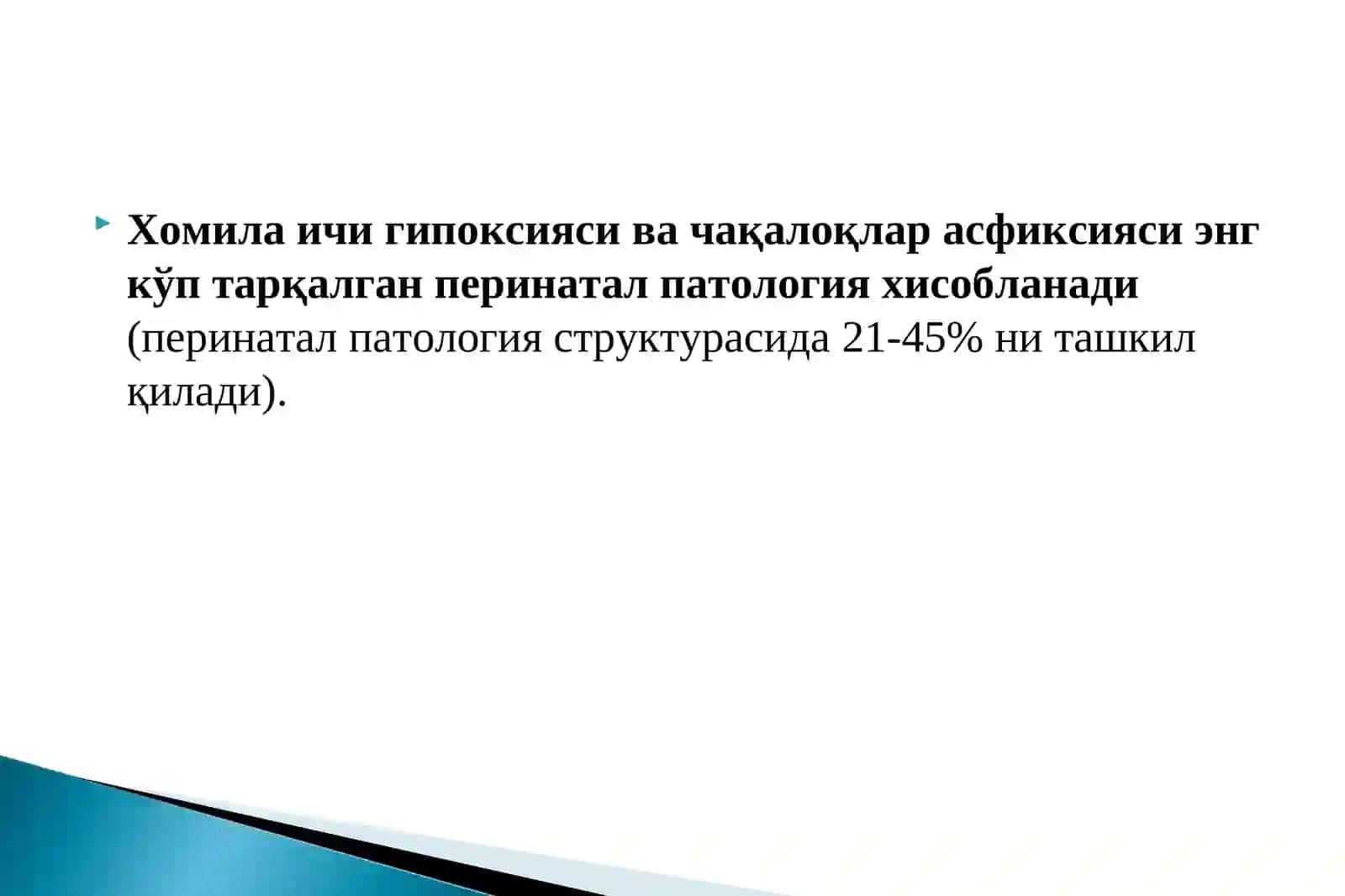 ПЕРИНАТАЛДАВРАСФИКСИЯСИ 2