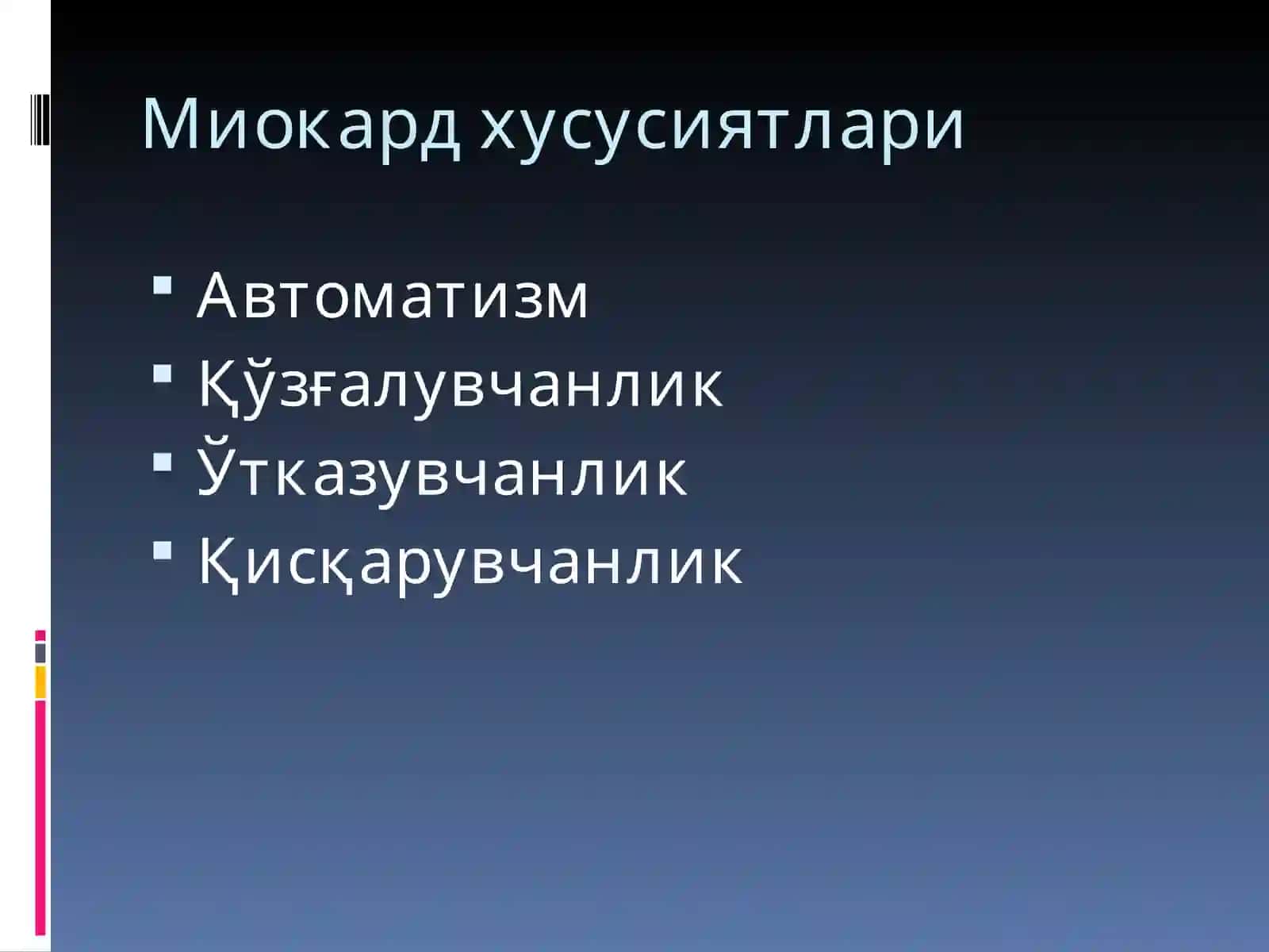 Юрак етишмовчилиги патфизиологияси 2