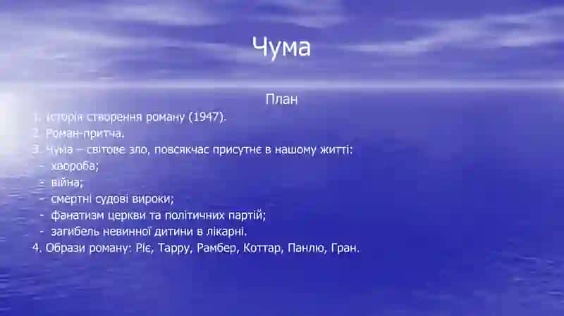 Альберт Камю. Чума 2