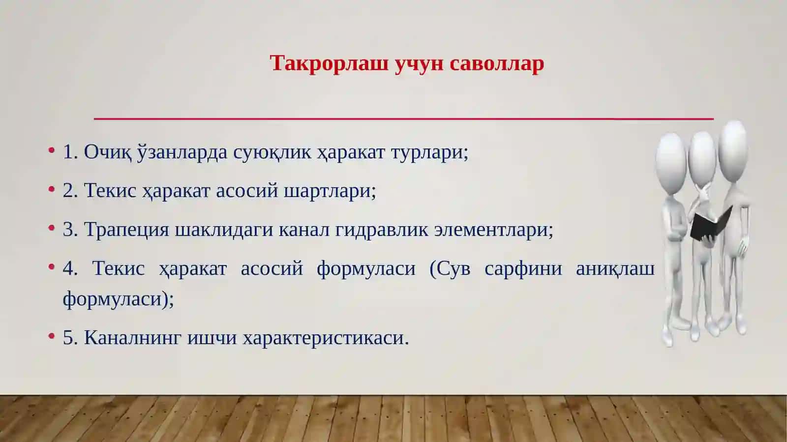 Шези формуласи 2