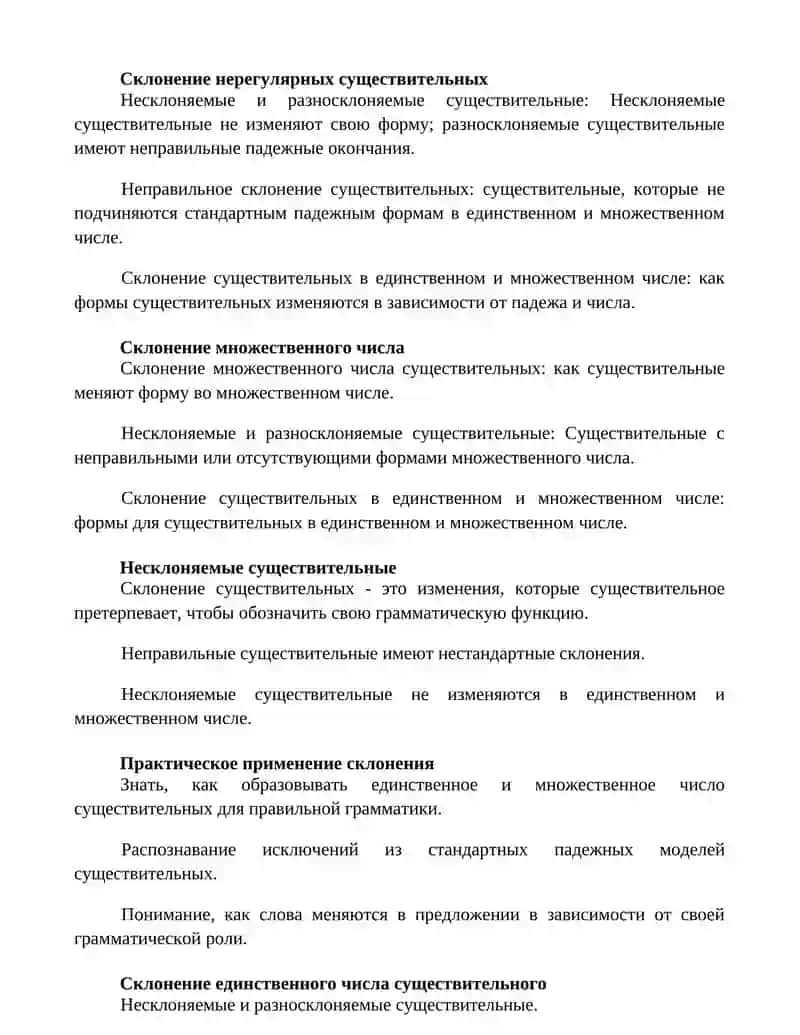 Склонение имен существительных 2