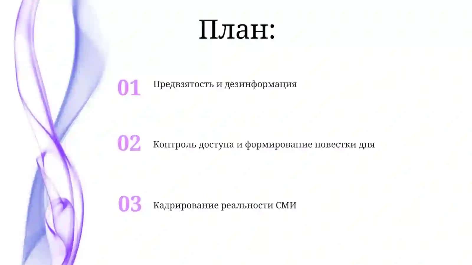 Кадрирование реальности СМИ 2