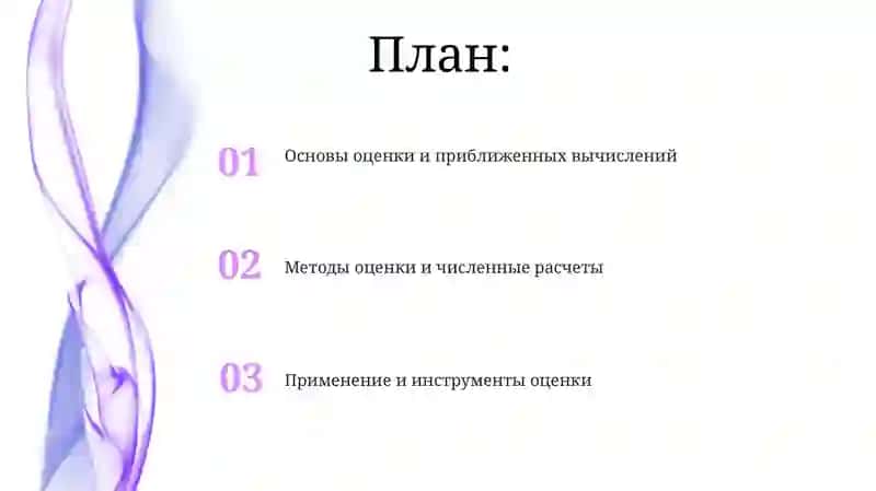Оценка и калкуляция 2