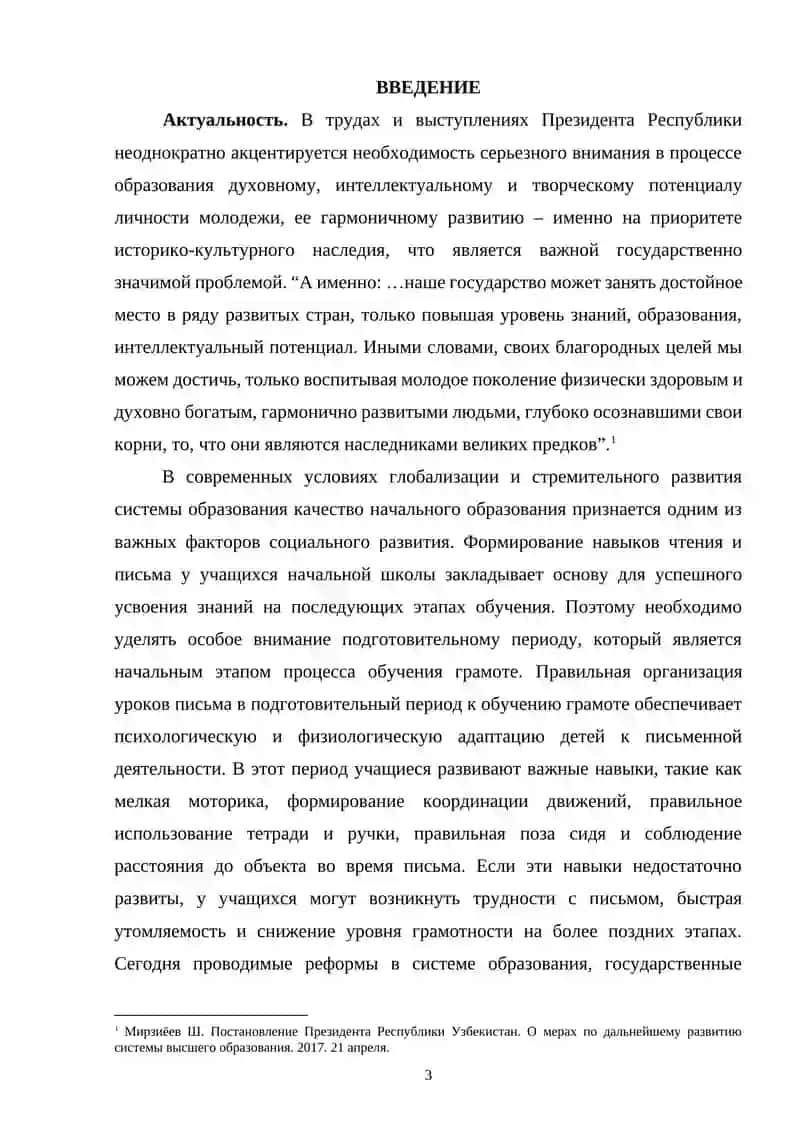АНАЛИЗ ПРОЦЕССА ОРГАНИЗАЦИИ УРОКОВ ПИСЬМА В ПОДГОТОВИТЕЛЬНЫЙ ПЕРИОД ОБУЧЕНИЯ ГРАМОТЕ 2