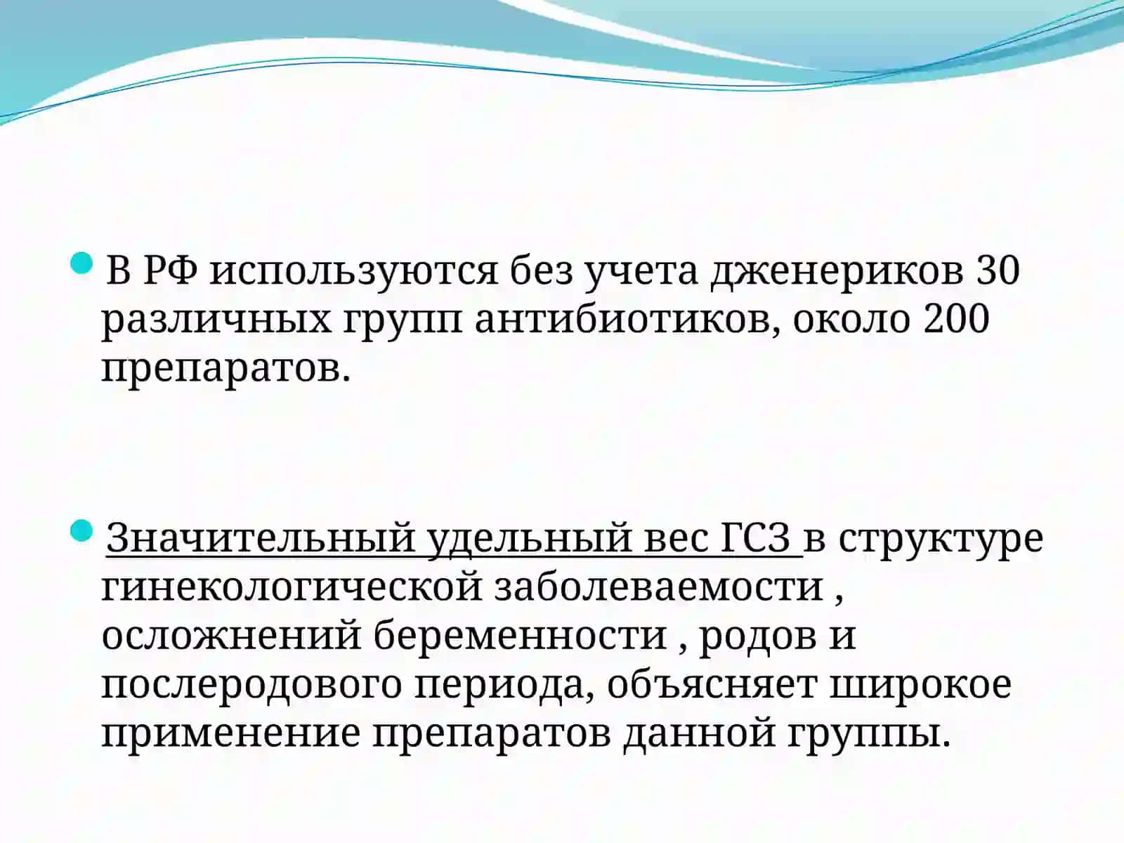 Антибактериал терапия ва таҲарризлик 2