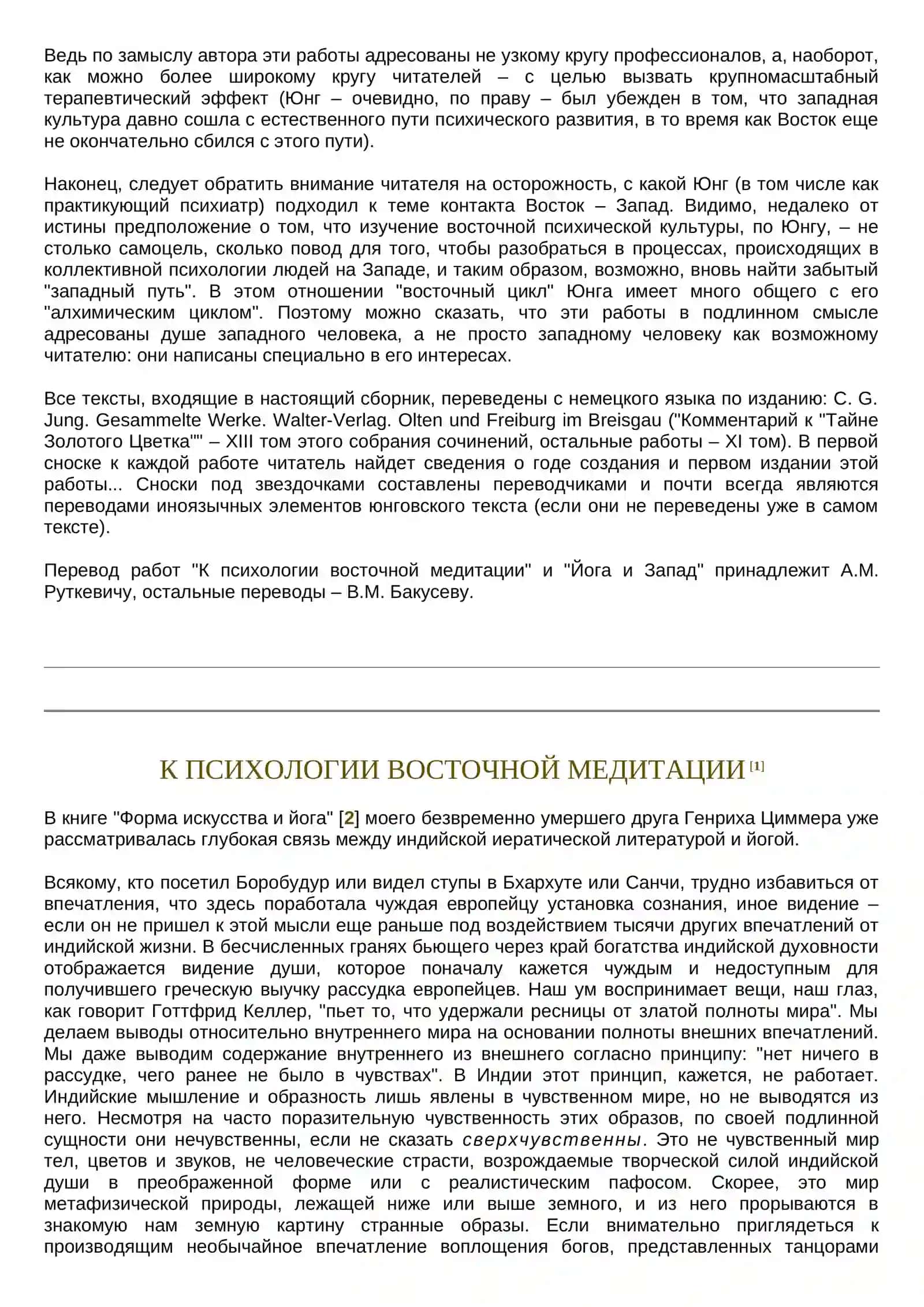 О ПСИХОЛОГИИ ВОСТОЧНЫХ РЕЛИГИЙ И ФИЛОСОФИЙ 2