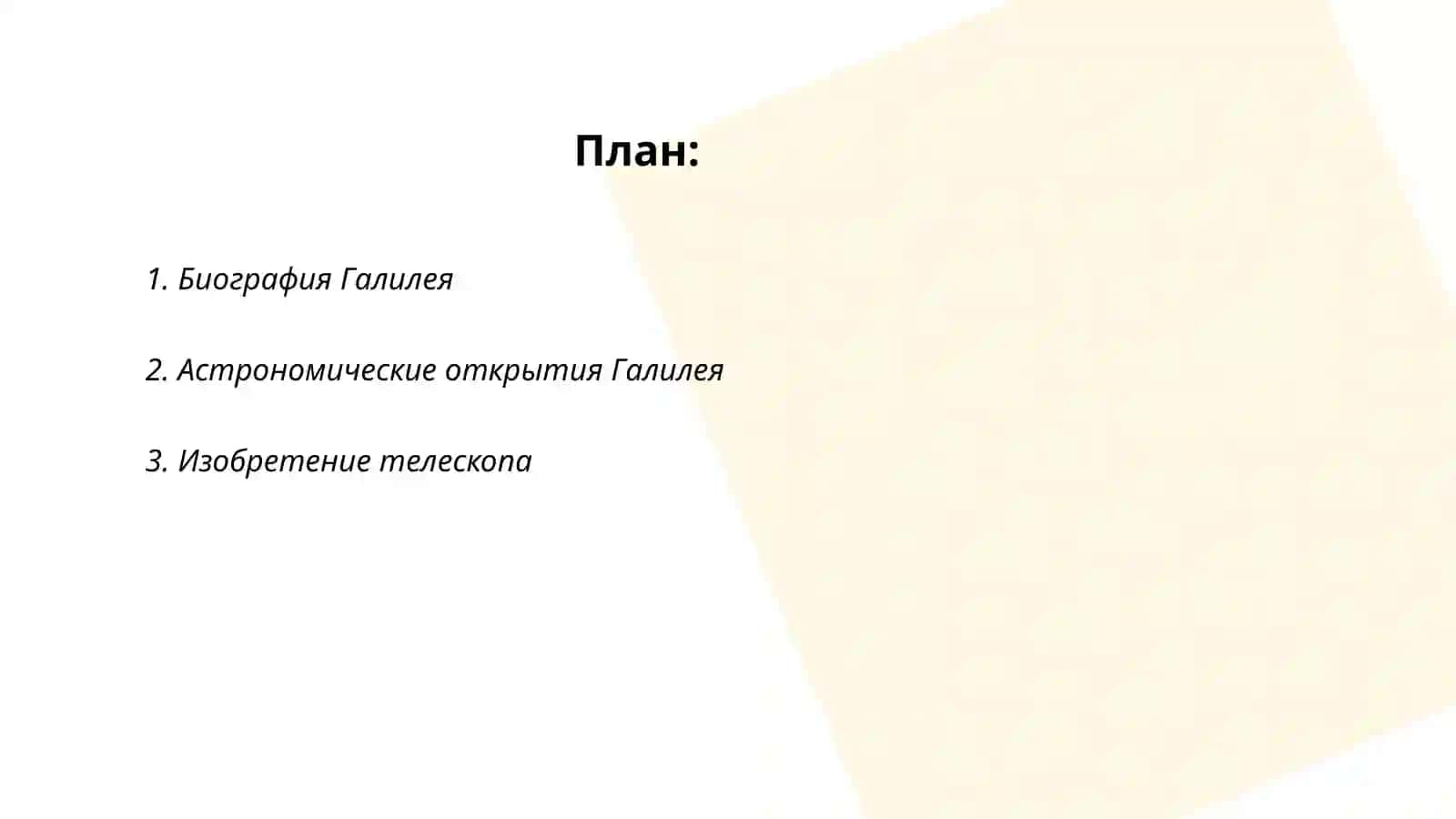 Галилей великий учёный 2