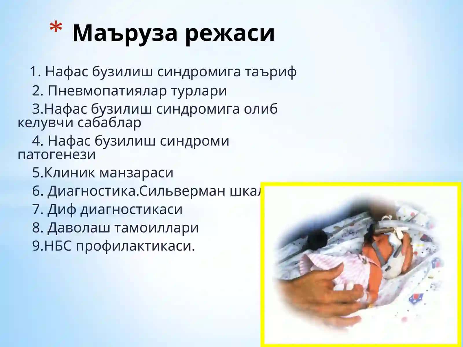 Нафас бузилиши синдроми 2