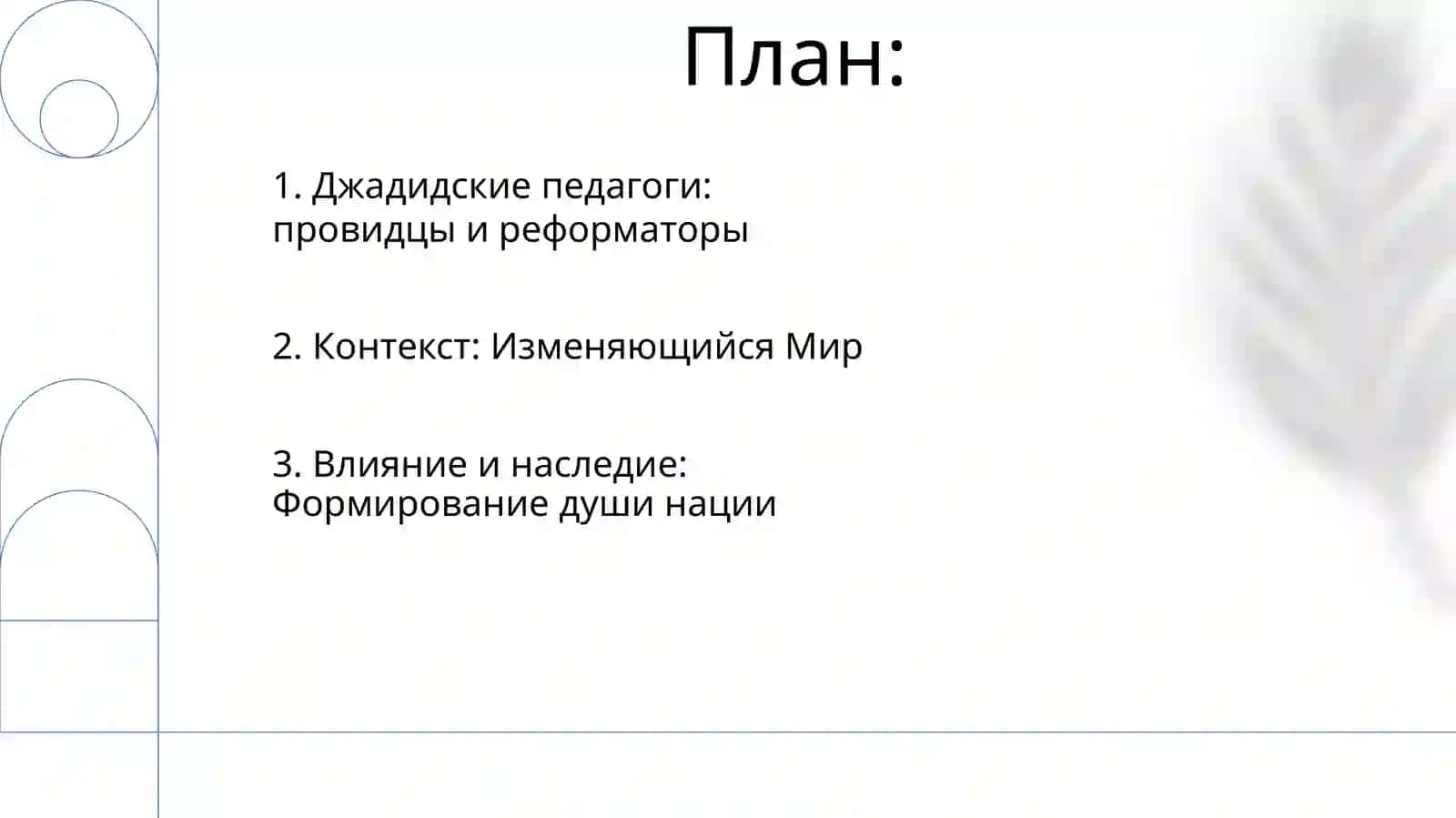 Фитрат 2