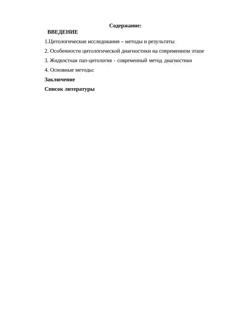Цитологические исследования 2