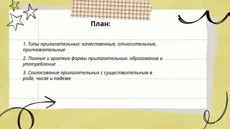 Типы прилагательных 2