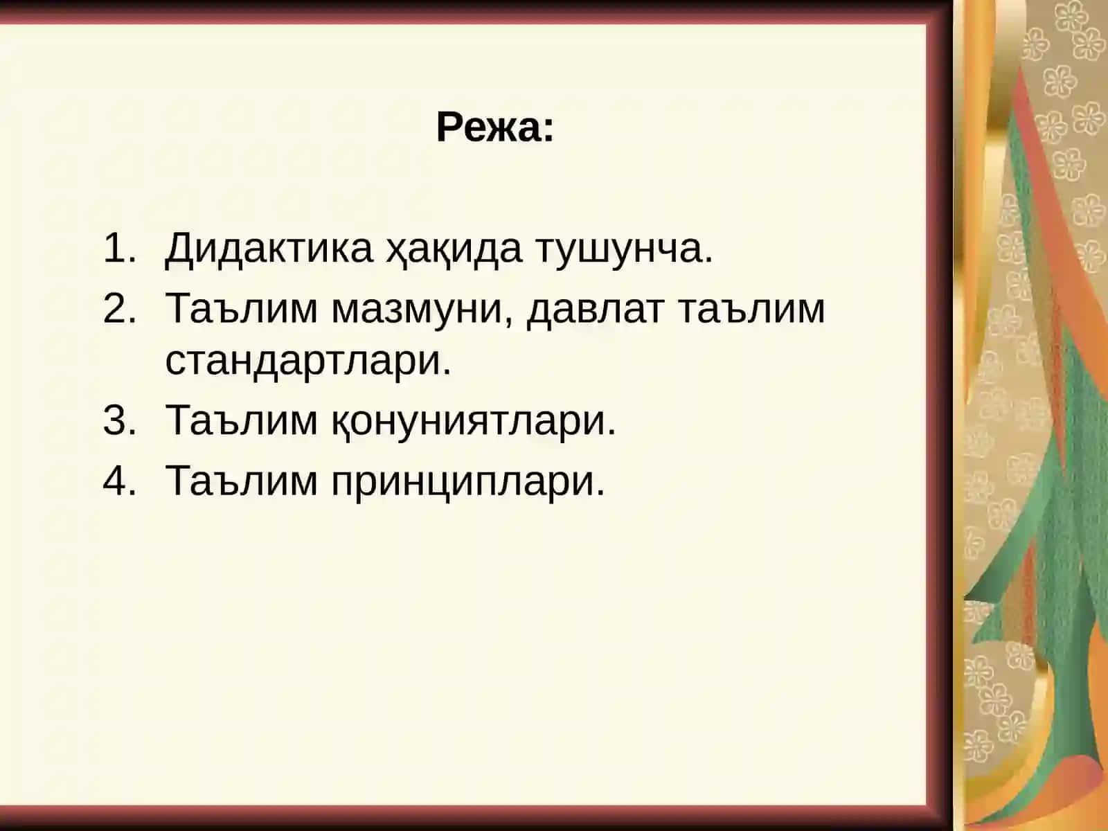 Таълим дараёнининг моҳияти 2