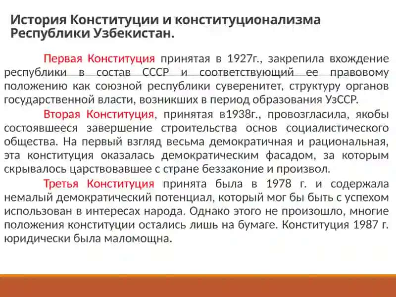 Конституция Республики Узбекистан 2