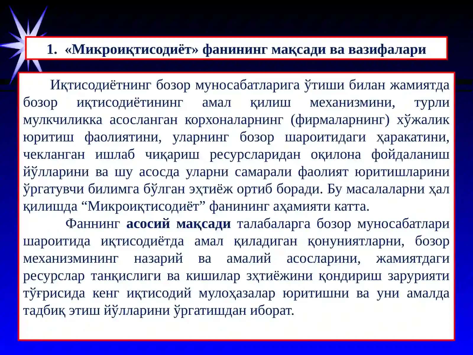 Иқтисодий эҳтиёжлар 2