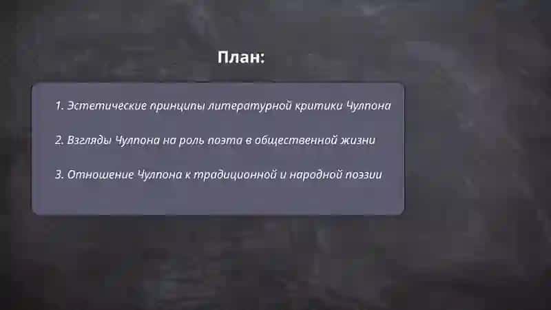 Choʻlponning adabiy tanqidiy qarashlari 2