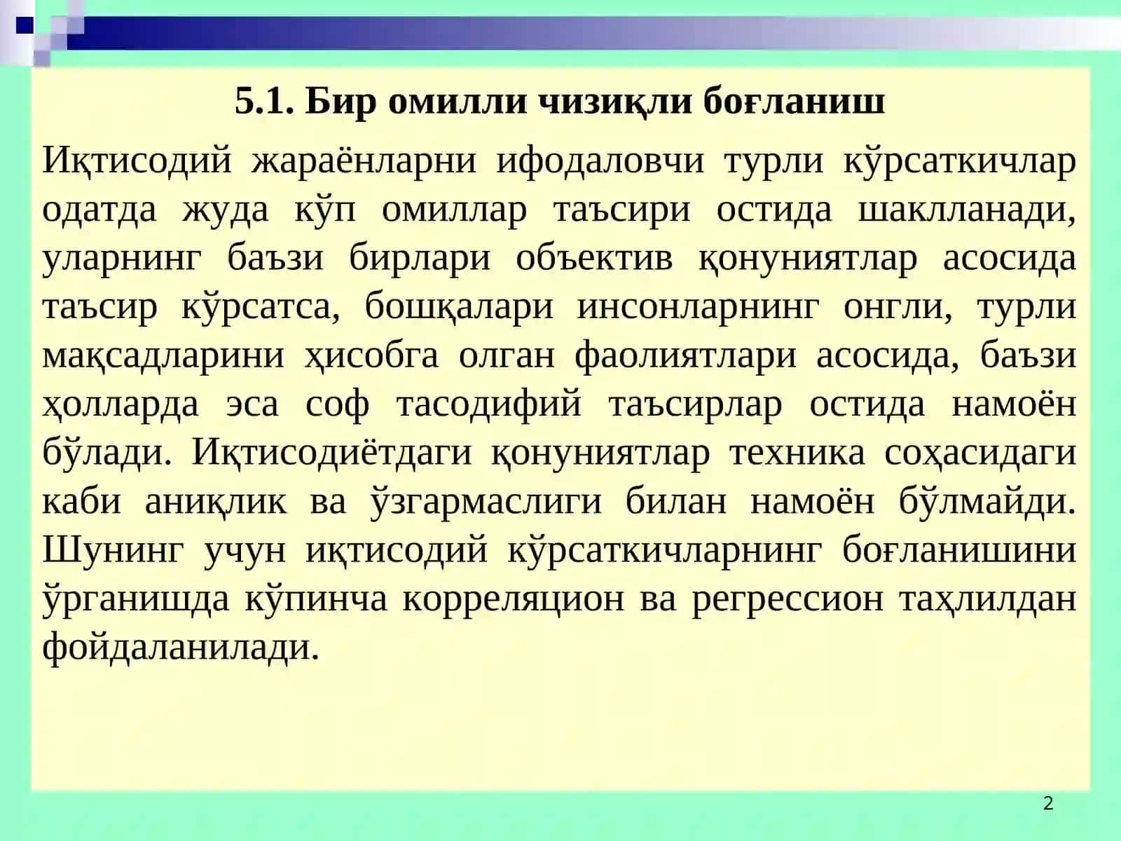 Жуфт регрессион таҳлил 2