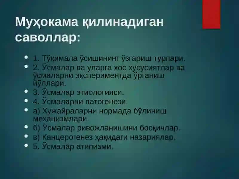 ТЎҚИМА ЎСИШИНИНГ ПАТОФИЗИОЛОГИЯСИ 2