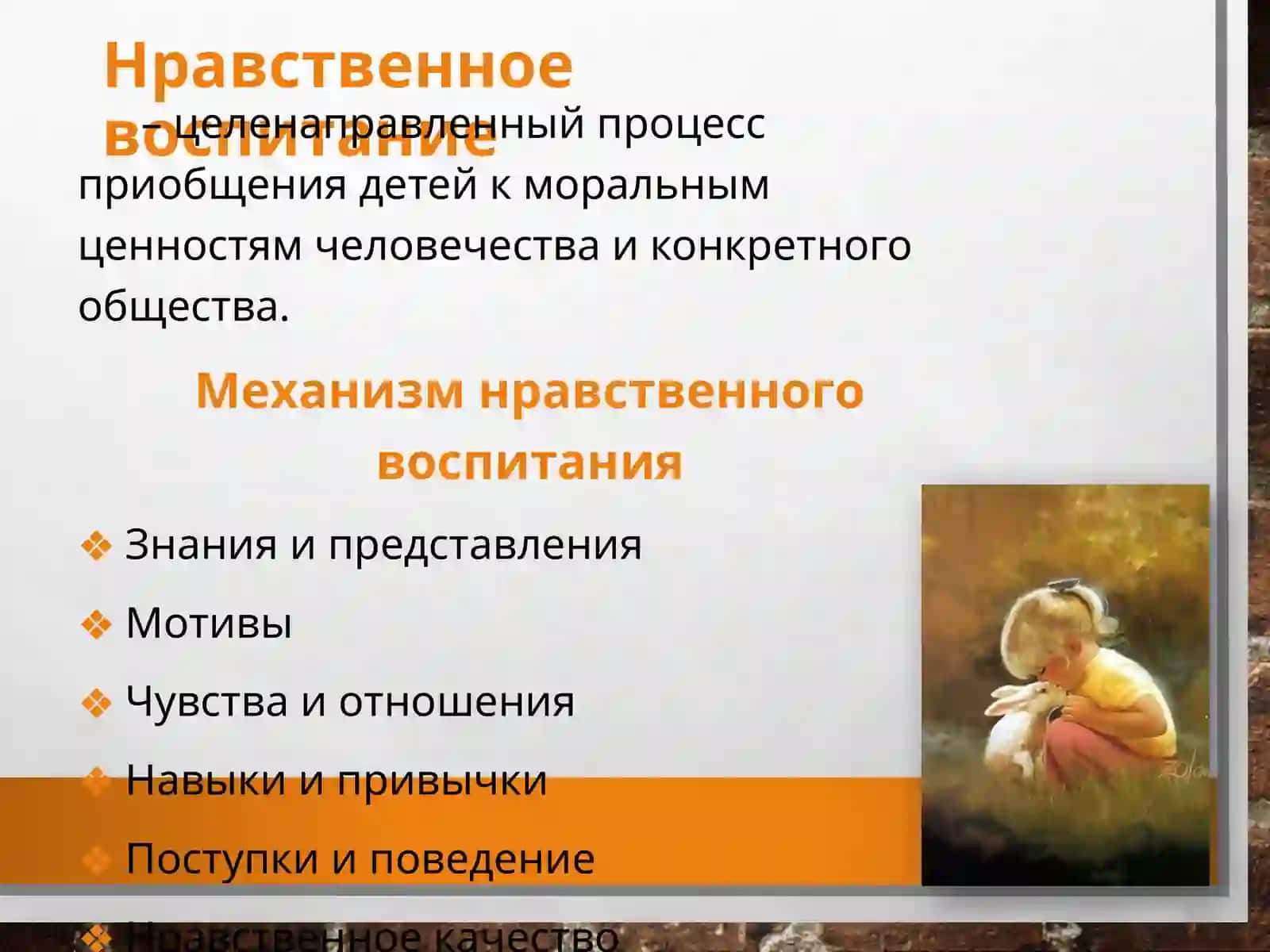 Нравственное воспитание 2