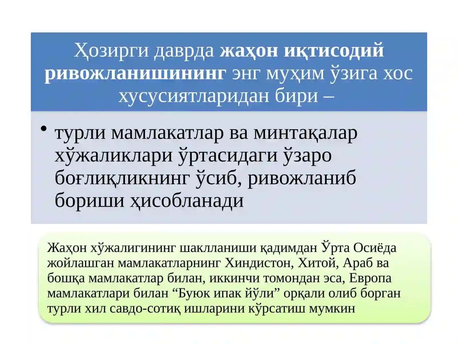 Жаҳон иқтисодиёти тарихи 2