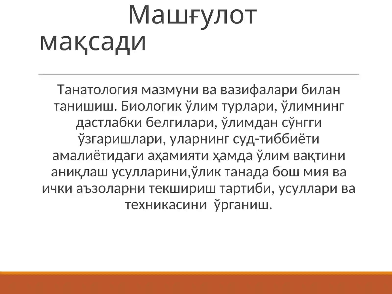 Суд тиббиёти Танатологияси 2