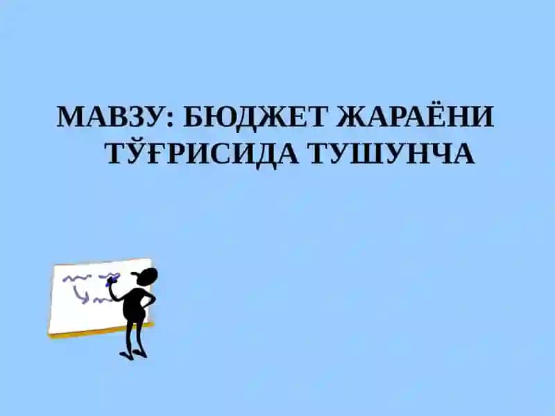 Бюджет жараёни тўғрисида тушунча 2