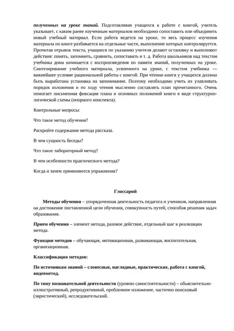Методы и средства обучения 2