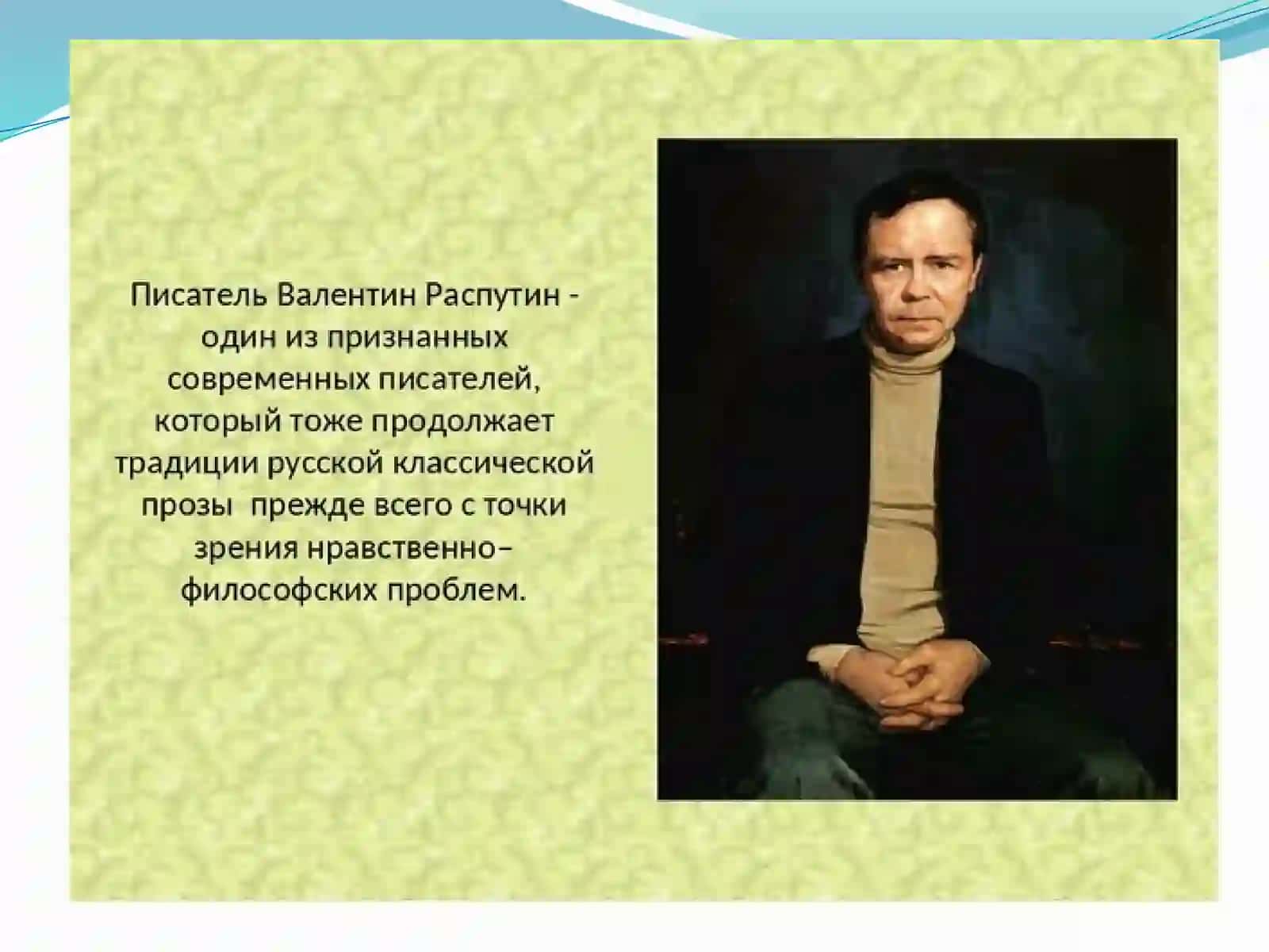 Рассказ «Уроки французского» 2